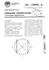 Кондуктор (патент 1209805)