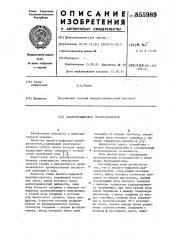 Аналого-цифровой преобразователь (патент 855989)