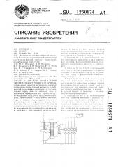 Система охлаждения двигателя внутреннего сгорания (патент 1250674)