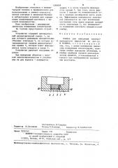 Ячейка для измерения электропроводности жидкостей (патент 1260809)