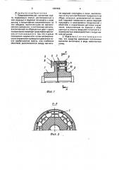 Предохранительная магнитная муфта (патент 1687956)