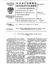 Способ ведения плавки в дуговых сталеплавильных печах (патент 623873)