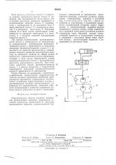 Гидравлическая система рулевого управления транспортного средства (патент 501918)