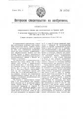 Сверлильный станок для изготовления труб из бревен (патент 26792)