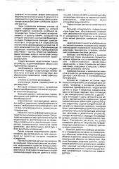 Устройство для бесконтактного измерения расстояний (патент 1760310)
