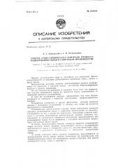 Способ техно-химического контроля процесса разваривания сырья в спиртовом производстве (патент 133844)
