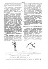 Устройство для отграничения операционного поля (патент 1367947)