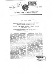 Устройство папильонажа землечерпательной машиною без помощи лебедок и якорей (патент 2467)