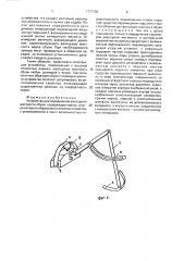 Устройство для определения распорной жесткости обуви (патент 1777792)