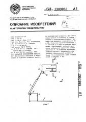 Складной проекционный аппарат (патент 1303983)