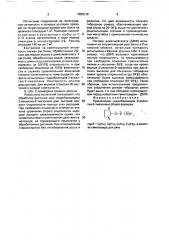 Гаметоцид для ржи (патент 1685316)