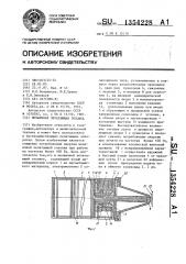 Мозаичная печатающая головка (патент 1354228)