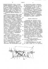 Устройство для передачи грузов (патент 829516)