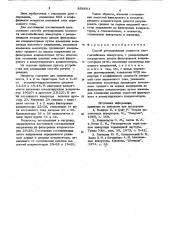 Способ регулирования мощности многоячейковых инверторов (патент 866691)