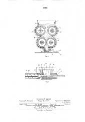 Устройство для формования жгутов конфетных масс (патент 430833)