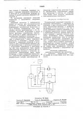 Измерительный кварцевый генератор (патент 718879)