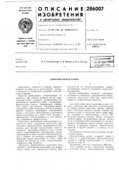 Измерительная рамка (патент 286007)