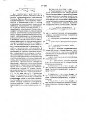 Фокусирующая линза (патент 1644063)