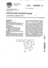 Инклинометрический преобразователь (патент 1654559)