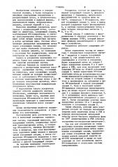 Ускоритель заряженных частиц (патент 1144606)