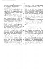 Устройство для к6нт1*оля ipabotbi 01б01рудования и управления автоматизированной линией (патент 378911)
