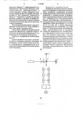 Устройство для бесконтактного дистанционного измерения параметров ультразвуковых колебаний (патент 1744460)