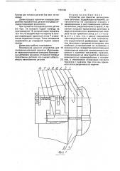 Устройство для прокатки цилиндрических заготовок (патент 1782184)
