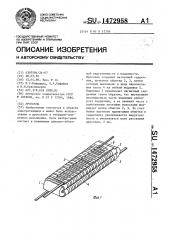 Дроссель (патент 1472958)