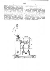 Раскат бобикорезательного станка для кинофотопленки (патент 295681)