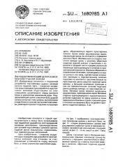 Поддерживающий целик в висячем боку рудной залежи (патент 1680985)