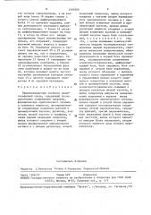 Приемопередатчик сигналов радиотелефонной связи (патент 1469560)