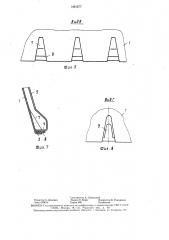 Щиток колесной ниши автомобиля (патент 1461677)