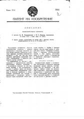 Гальванический элемент (патент 1914)