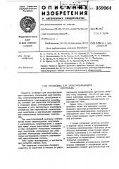 Установка для электрошлакового переплава (патент 359964)