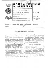 Дренажно-заправочная горловина (патент 261053)
