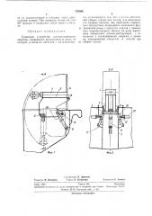 Тупиковое устройство железнодорожных паромов (патент 333092)