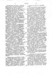 Устройство для крепления полимерного противофильтрационного покрытия (патент 1063916)