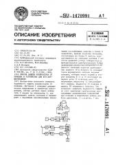 Способ защиты компрессора от помпажа и устройство для его осуществления (патент 1470991)