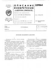 Приемник воздушного давления (патент 339864)