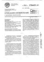 Шлихтовальная машина (патент 1756422)