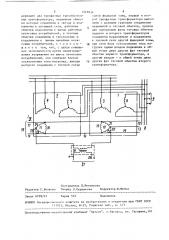 Устройство для электроснабжения тяговой сети переменного тока (патент 1519934)