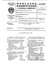 Керамический флюс (патент 651927)