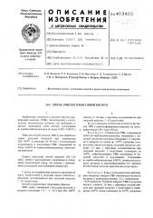 Способ очистки терефталевой кислоты (патент 473422)