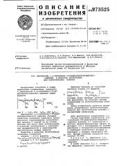 Перхлораты 1,2-этиленбис-/n-диметилалкоксиметил/-аммония в качестве антистатика для синтетических волокон (патент 973525)