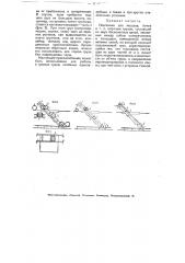 Подъемник для мешков, бочек и т.п. штучных грузов (патент 4722)