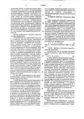 Устройство автоматической подстройки фазы (патент 1728967)