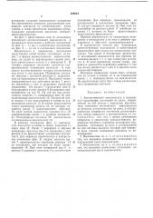 Автоматический выключатель (патент 420034)