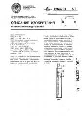Устройство для формирования продольных щелевых выемок (патент 1263794)