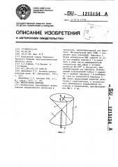 Вибраторная антенна (патент 1215154)