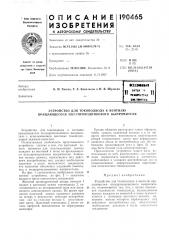 Патент ссср  190465 (патент 190465)